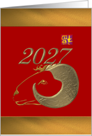 Chinese new year of the ram 2027, ram and upside down fu for luck card