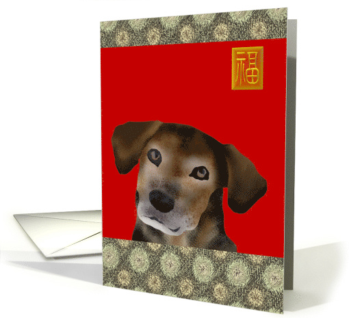 Birthday Year of The Dog Chinese Zodiac The Faithful Dog card