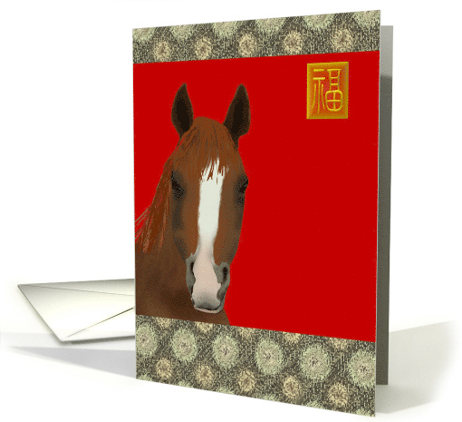 Birthday Year of The Horse Chinese Zodiac The Active Horse card