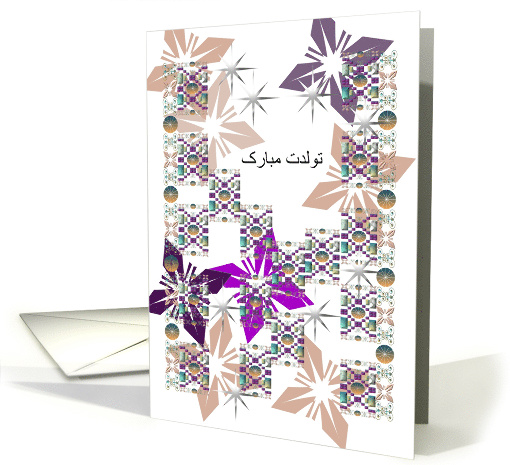 Birthday in Farsi Colorful Geometric Shapes card (1286278)