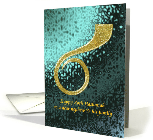 Rosh Hashanah Greetings for Nephew and Family Shofar card (1321652)