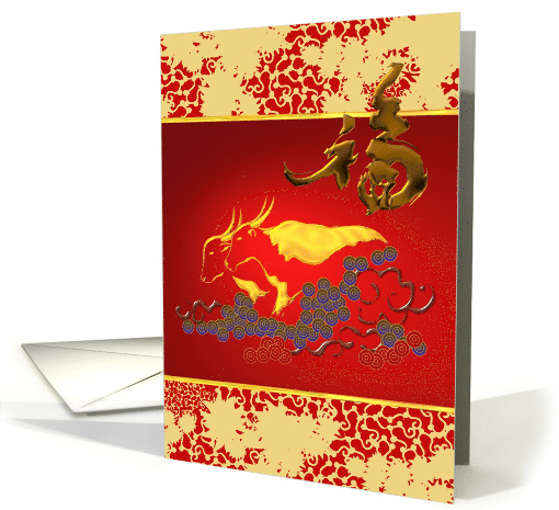Chinese New Year of the Ox Oxen And Luck card (1326198)