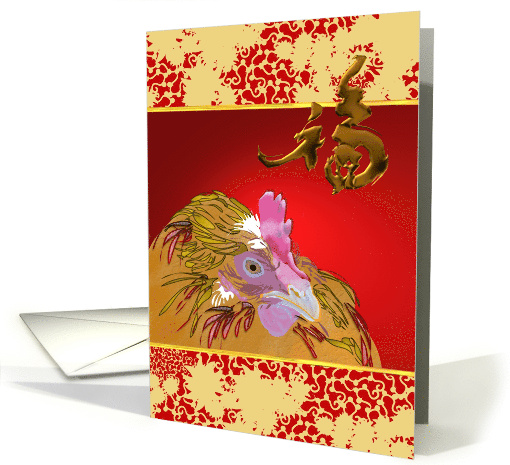 Chinese New Year of the Rooster Luck And Rooster card (1326248)