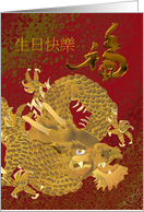 Birthday in Chinese Mighty Dragon And Luck card