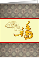 Birthday Tiger and Chinese Character for Luck Asian Art card