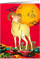 Chinese New Year of the Ram 2027 Ram and Setting Sun card