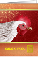 Chinese New Year Of The Rooster 2029 Rooster And Luck card