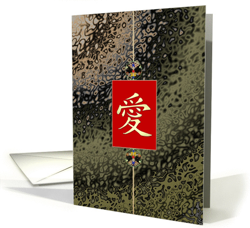 Qixi Festival Chinese Valentine's Day, Chinese character for love card