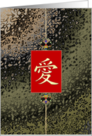 Qixi Festival Chinese Valentine’s Day, Chinese character for love card