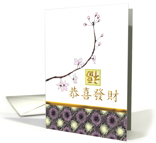 Chinese New Year 2026 Luck and Plum Blossoms on a Branch card