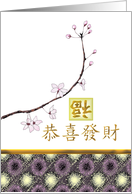 Chinese New Year 2025 Luck and Plum Blossoms on a Branch card