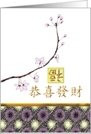 Chinese New Year 2024 Luck and Plum Blossoms on a Branch card