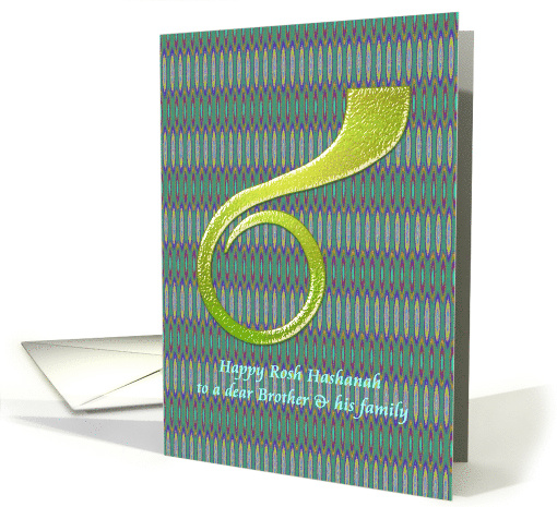 Rosh Hashanah for Brother And Family Illustration Of a Shofar card