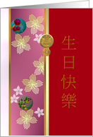 Birthday in Chinese Soft Blossoms And Intricate Buttons card