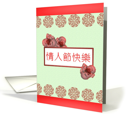Valentine's Day In Chinese Red Roses Geometric Florals... (1416506)