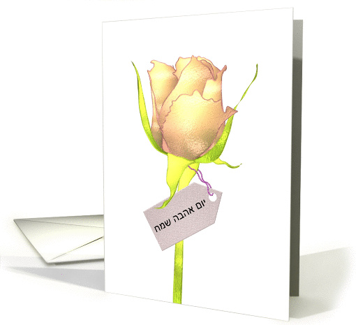 Valentine's Day in Hebrew, pretty yellow pink rose card (1416828)