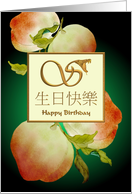 Birthday Born in Year of the Snake Chinese Zodiac Ripe Peaches card