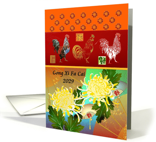 Chinese New Year of The Rooster 2029 Roosters Chrysanthemums Fans card