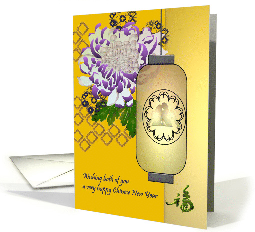 Newly Engaged Couple 1st Chinese New Year of The Rooster card