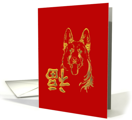 Chinese New Year of the Dog 2030 Profile Of A Dog card (1462484)