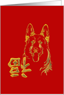 Chinese New Year of the Dog 2030 Profile Of A Dog card