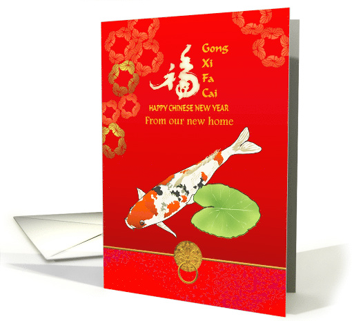 Chinese New Year From Our New Home Koi Fish And Luck card (1463326)