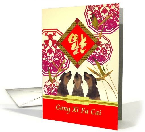 Chinese new year of the dog, doggies howling greetings card (1500410)