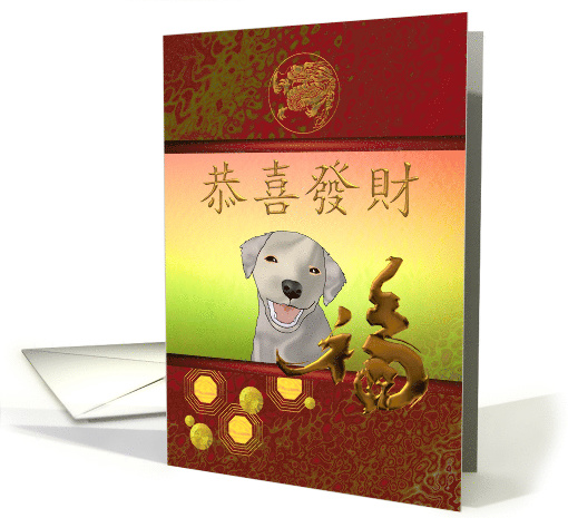 Gong Xi Fa Cai Chinese new year of the dog, puppy dragon and luck card