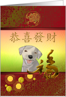 Gong Xi Fa Cai Chinese new year of the dog, puppy dragon and luck card