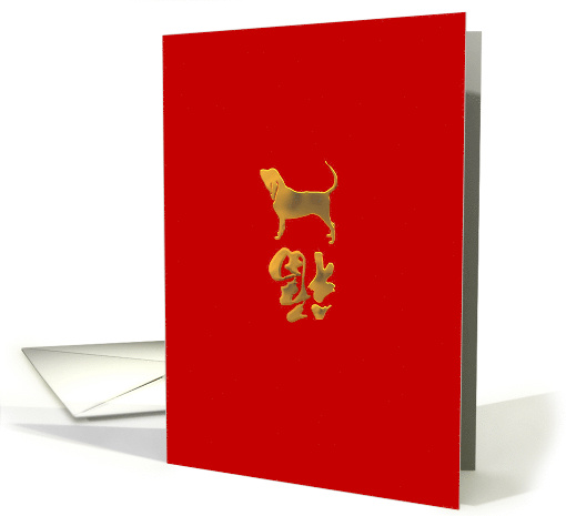 Chinese New Year Of The Dog 2030 Profile Of A Dog And Luck card