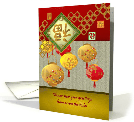 Chinese New Year Greetings Across The Miles Pretty Lanterns card