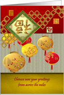 Chinese New Year Greetings Across The Miles Pretty Lanterns card