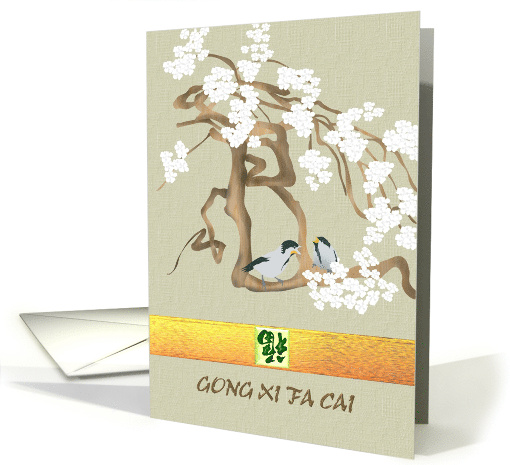 Birds Resting on Blossom Laden Branches Chinese New Year card