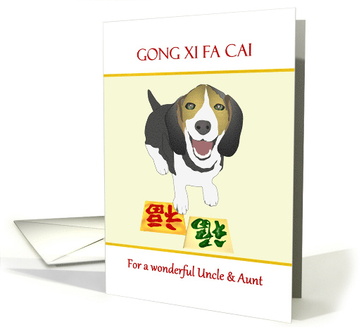 Chinese New Year for Uncle and Aunt Happy Dog and Luck card (1505978)