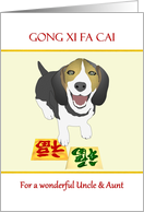 Chinese New Year for Uncle and Aunt Happy Dog and Luck card