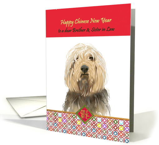Chinese New Year of the Dog for Brother and Sister in Law... (1506276)