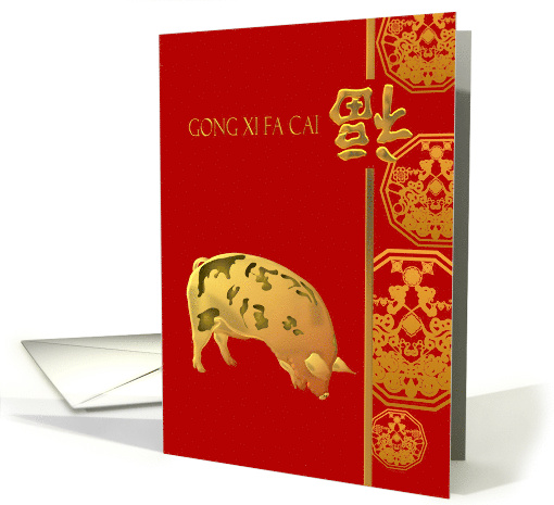 Chinese New Year Golden Pig and Luck card (1517122)