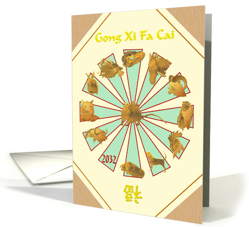 Chinese New Year of the Rat 2032 Chinese Zodiac card (1559656)