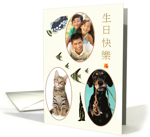 Photocard Birthday in Chinese Colorful Fish Character for Luck card