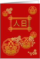Ren Ri, 7th Day of Chinese New Year, Birthday to all Humans card