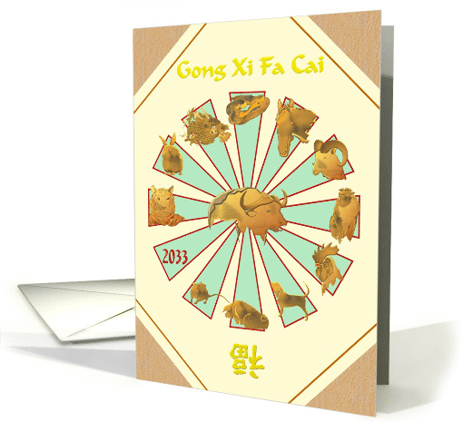 Chinese New Year of the Ox 2033 the Chinese Zodiac card (1599334)