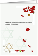 Zikhronah Livrakha May Her Memory be a Blessing Sympathy card