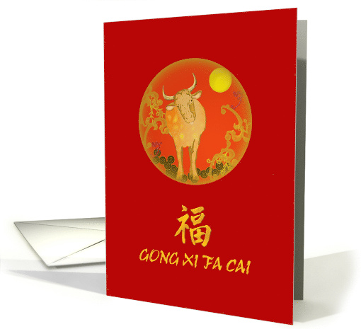 Chinese New Year Moon Behind Ox Abstract Design card (1657202)