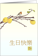 Birthday in Chinese Robin Resting on a Quince Branch card