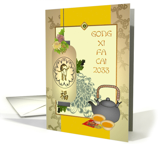 Chinese New Year of Ox 2033 Lantern Tea Money Gift Chrysanthemums card