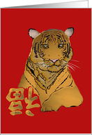 Chinese New Year of the Tiger Profile of a Tiger card