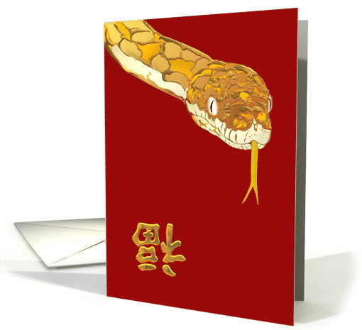 Chinese New Year of the Snake Profile of a Snake card (1667378)