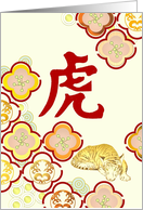 Stone Seal Impression of Chinese Character for Tiger Chinese New Year card