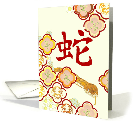 Stone Seal Impression of Chinese Character for Snake... (1670600)