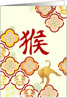 Stone Seal Impression of Chinese Character for Monkey Chinese New Year card